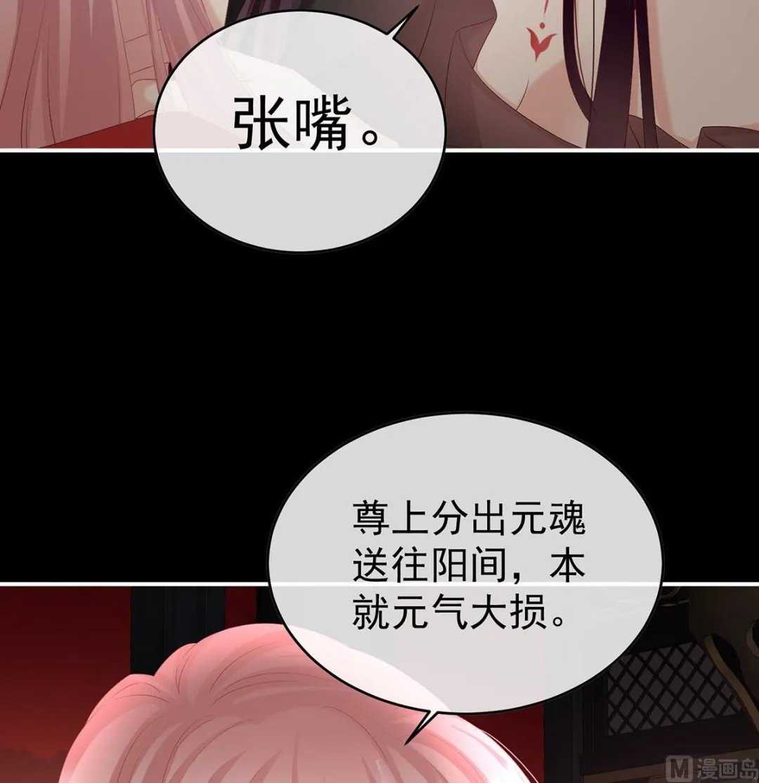 第97话 这是亲吻，尊上可知？ 第21页