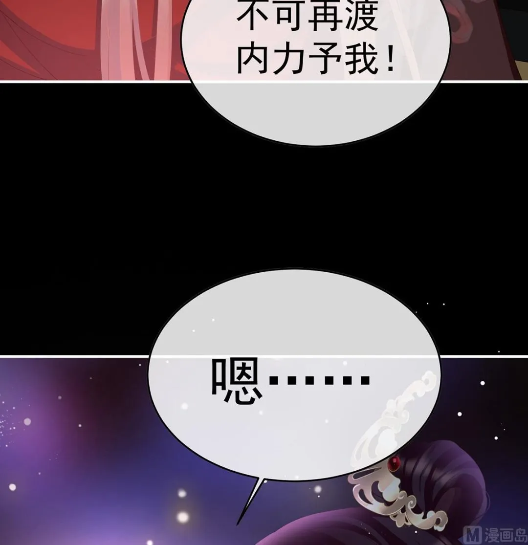 第97话 这是亲吻，尊上可知？ 第23页