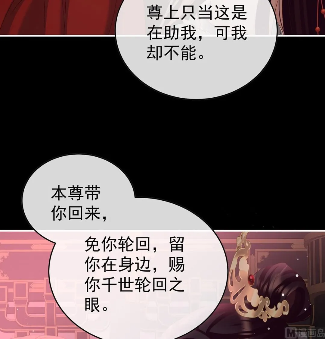 第97话 这是亲吻，尊上可知？ 第31页