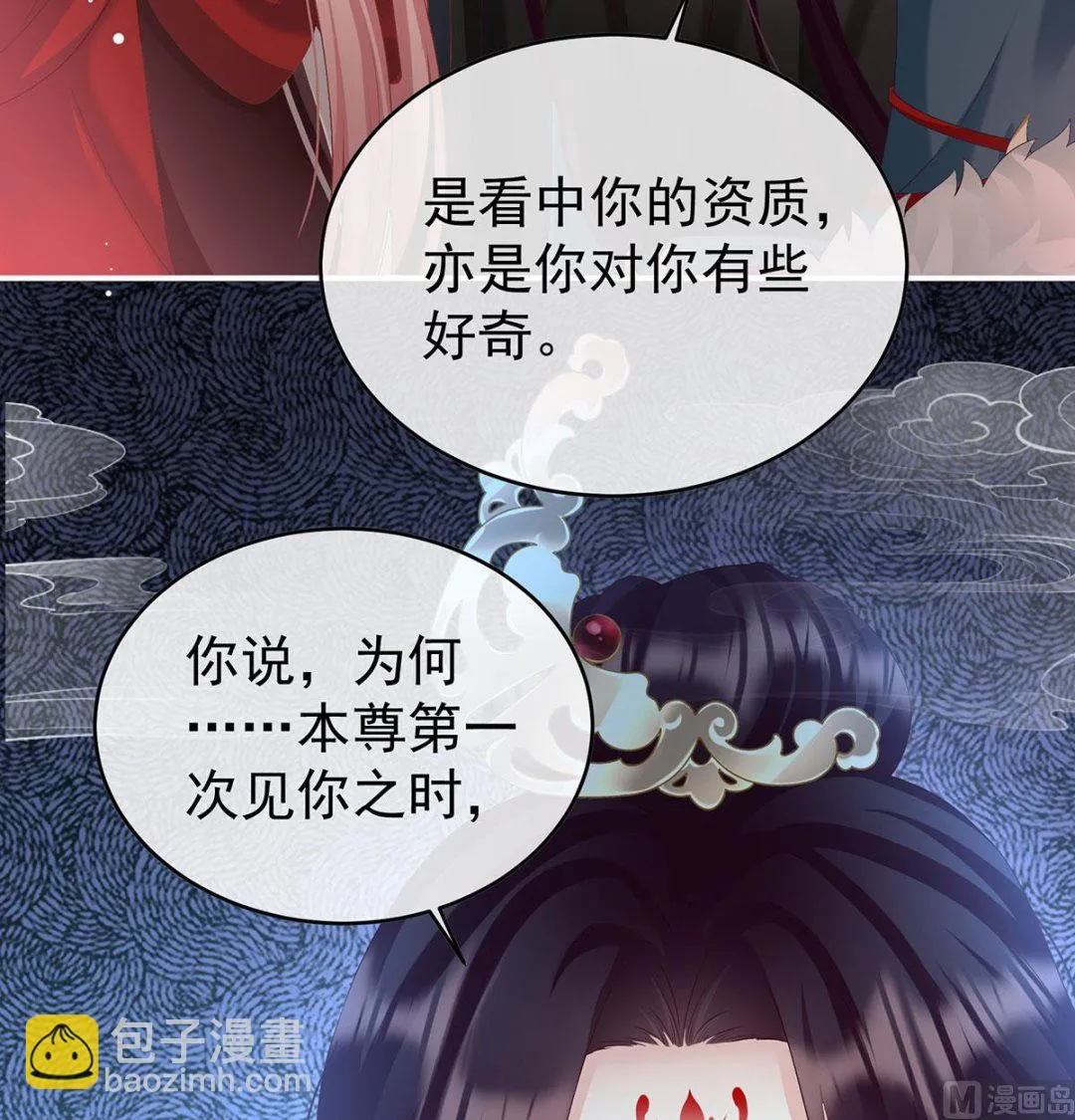 第97话 这是亲吻，尊上可知？ 第33页