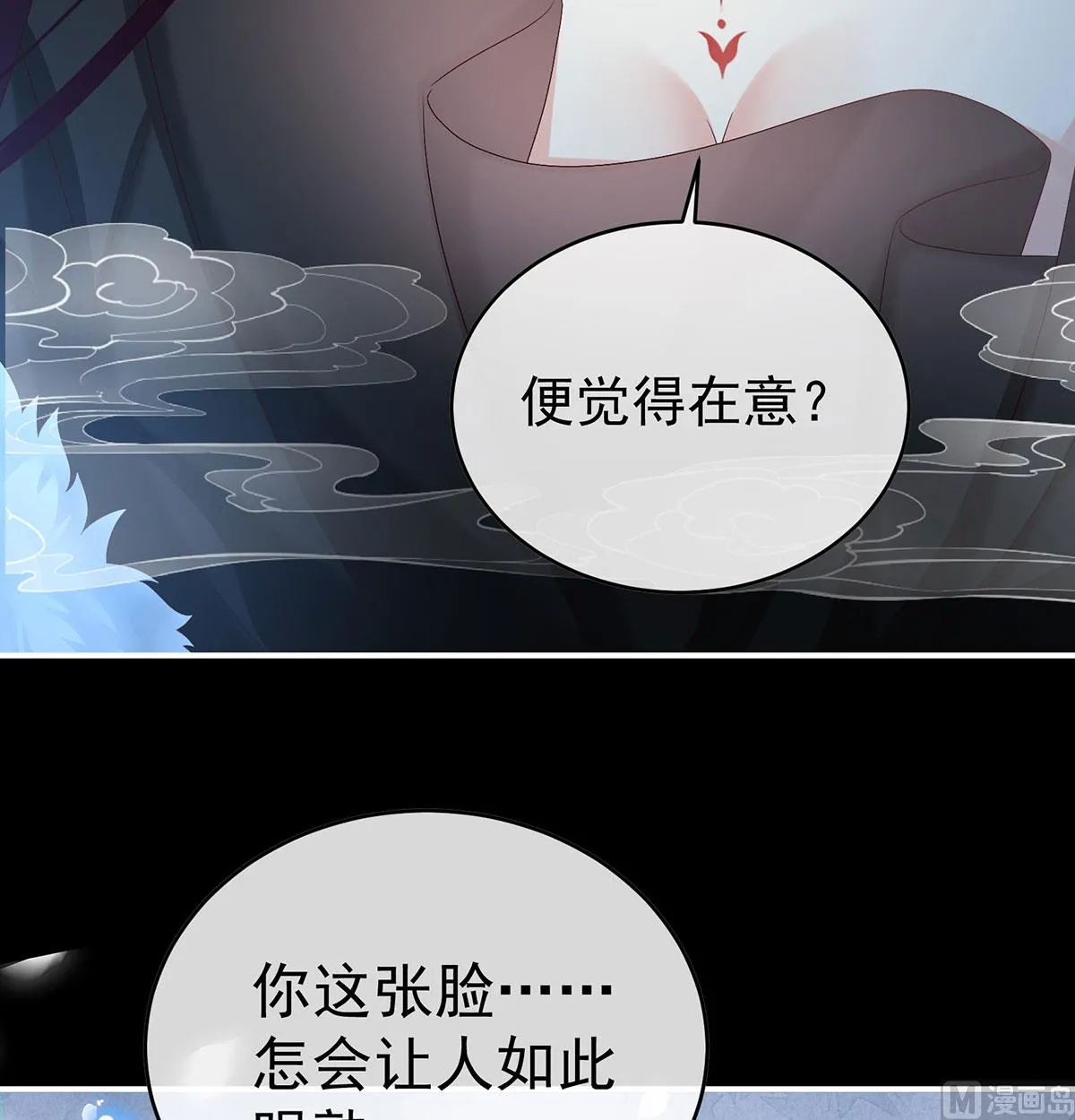 第97话 这是亲吻，尊上可知？ 第35页