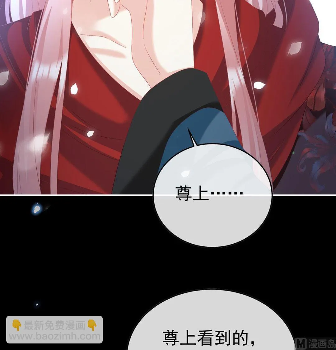 第97话 这是亲吻，尊上可知？ 第37页