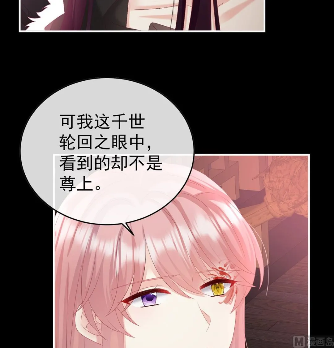 第97话 这是亲吻，尊上可知？ 第39页