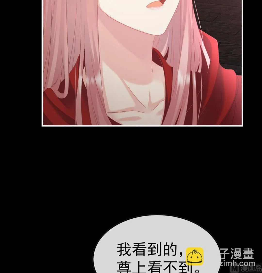 第97话 这是亲吻，尊上可知？ 第40页