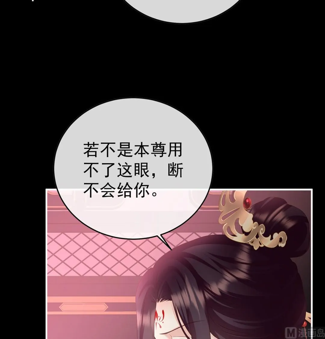 第97话 这是亲吻，尊上可知？ 第44页