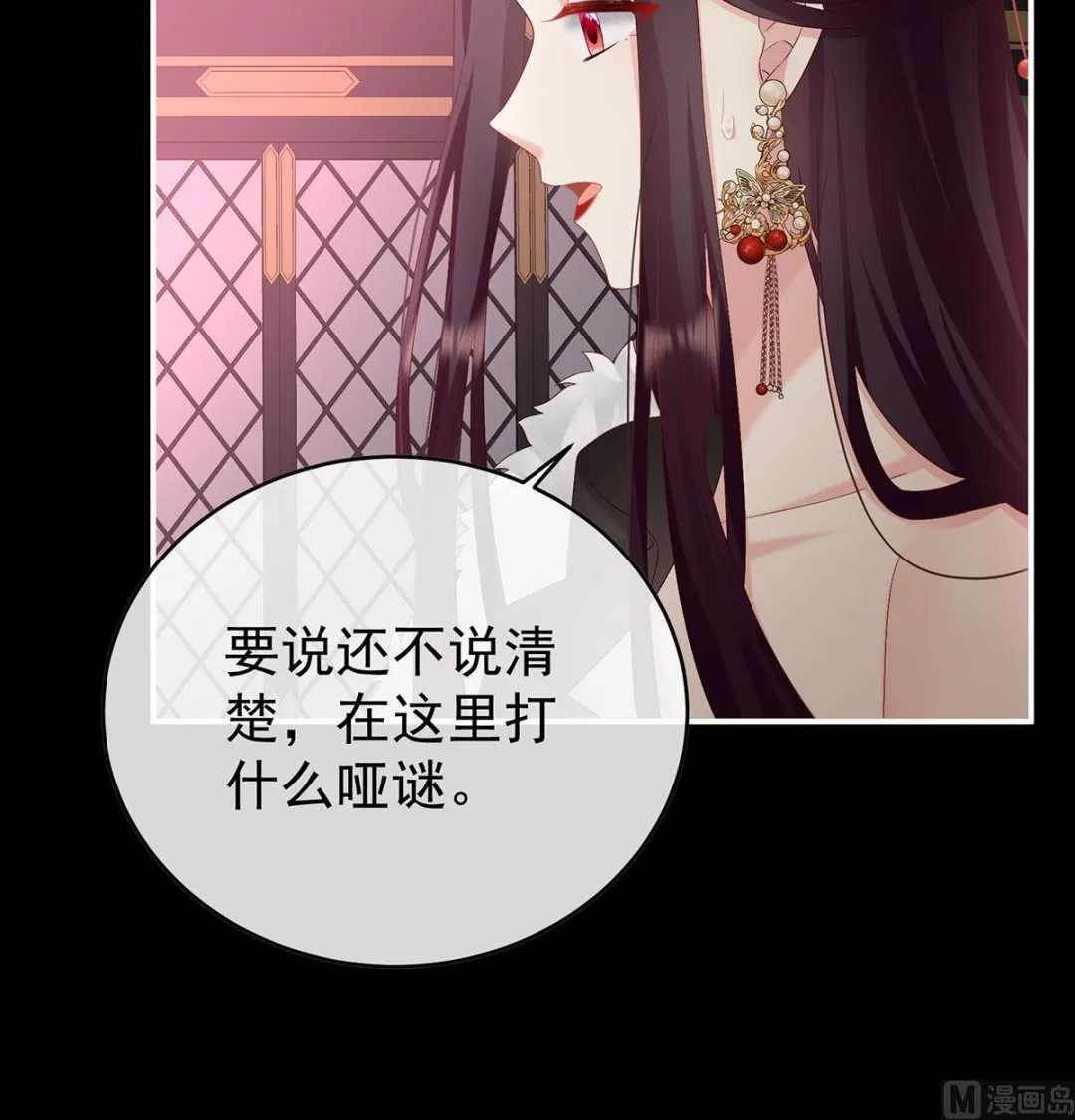 第97话 这是亲吻，尊上可知？ 第45页