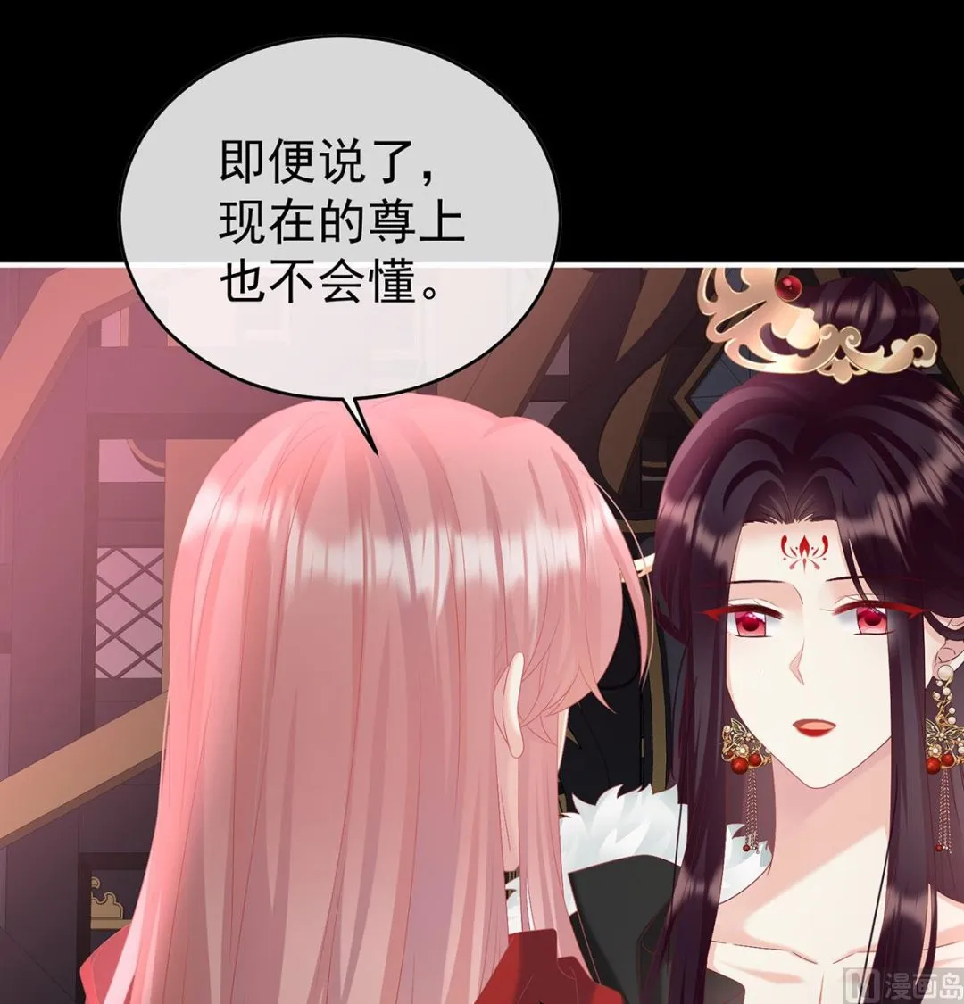 第97话 这是亲吻，尊上可知？ 第46页