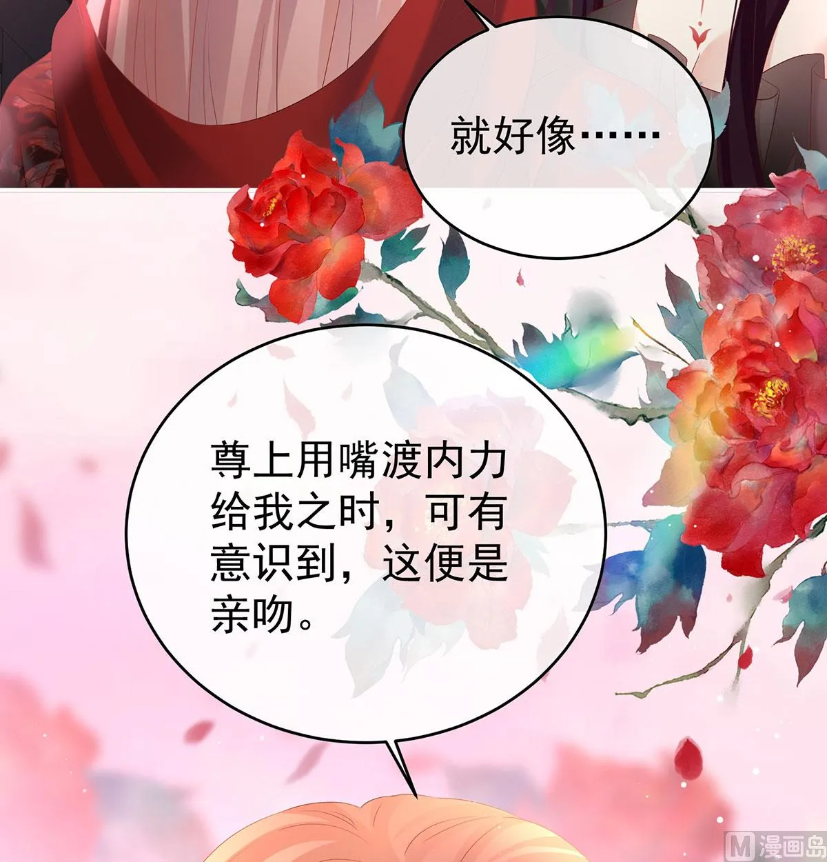第97话 这是亲吻，尊上可知？ 第47页