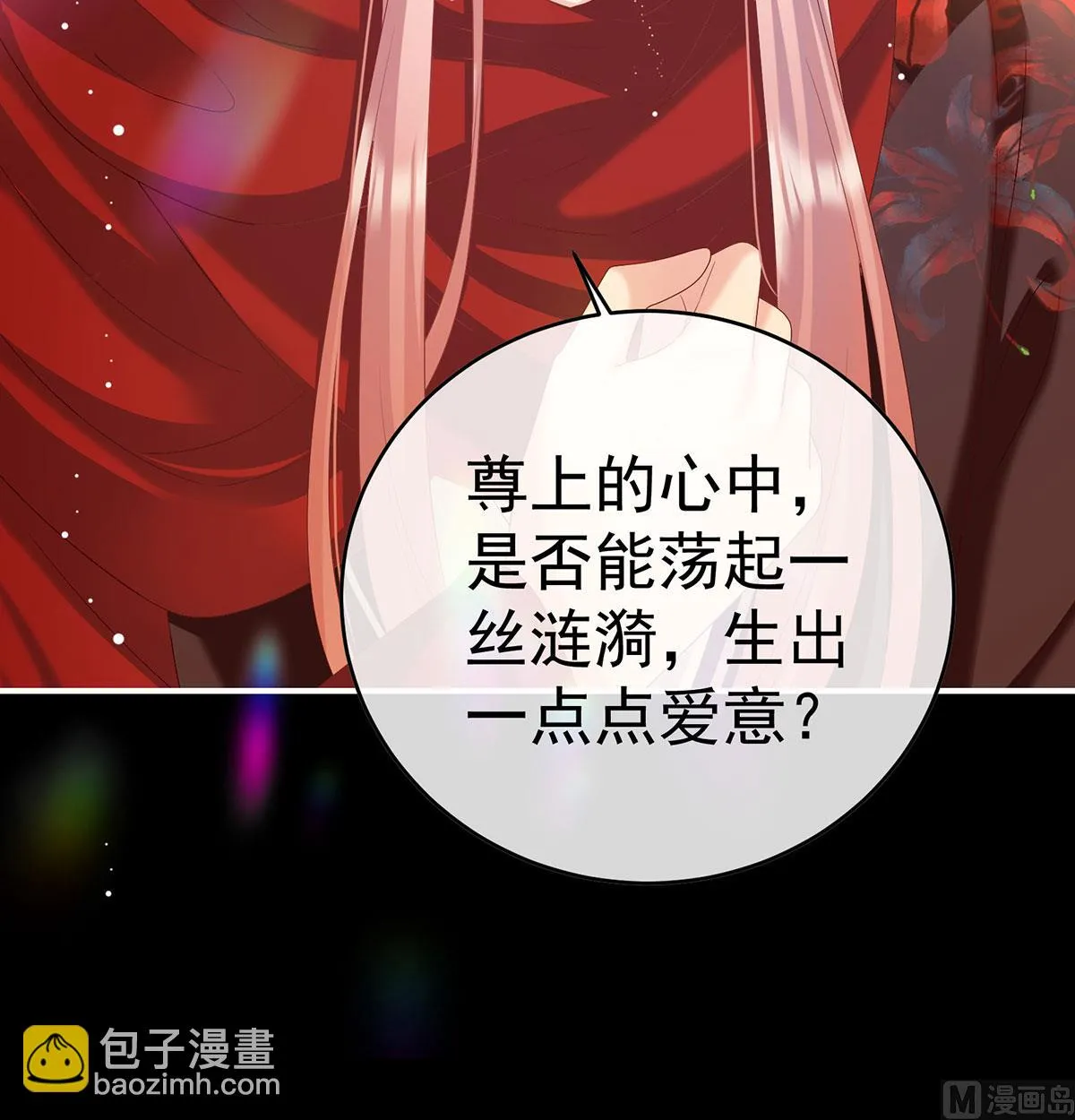 第97话 这是亲吻，尊上可知？ 第49页