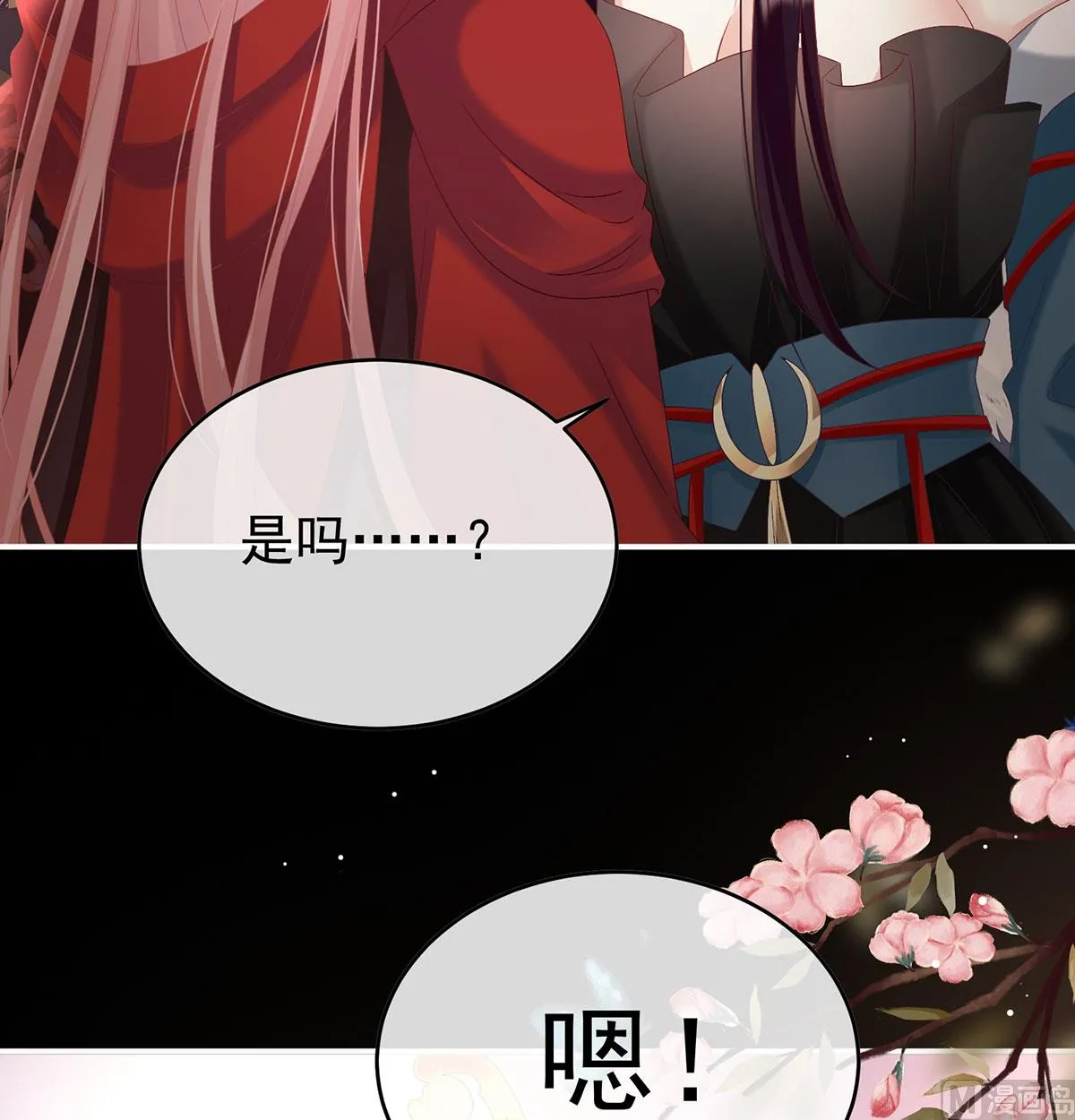 第97话 这是亲吻，尊上可知？ 第51页