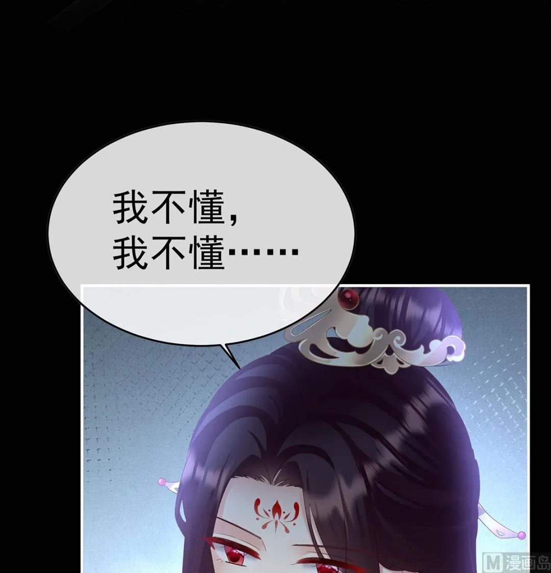 第97话 这是亲吻，尊上可知？ 第60页