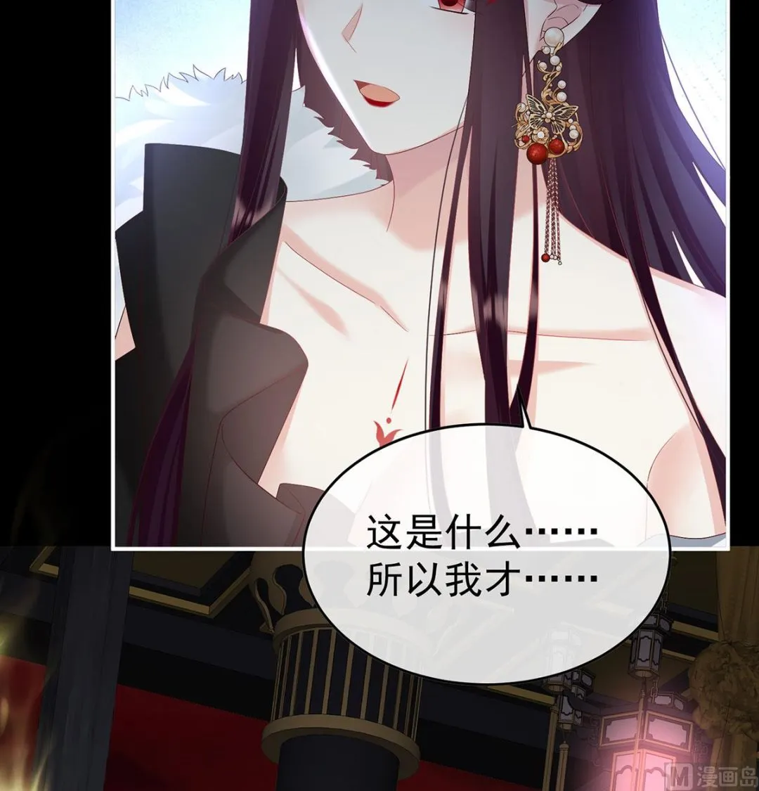 第97话 这是亲吻，尊上可知？ 第61页