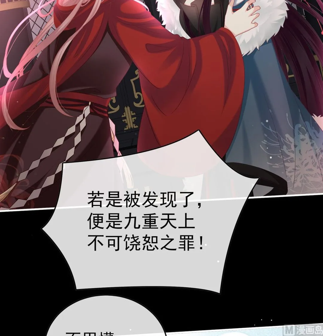 第97话 这是亲吻，尊上可知？ 第65页