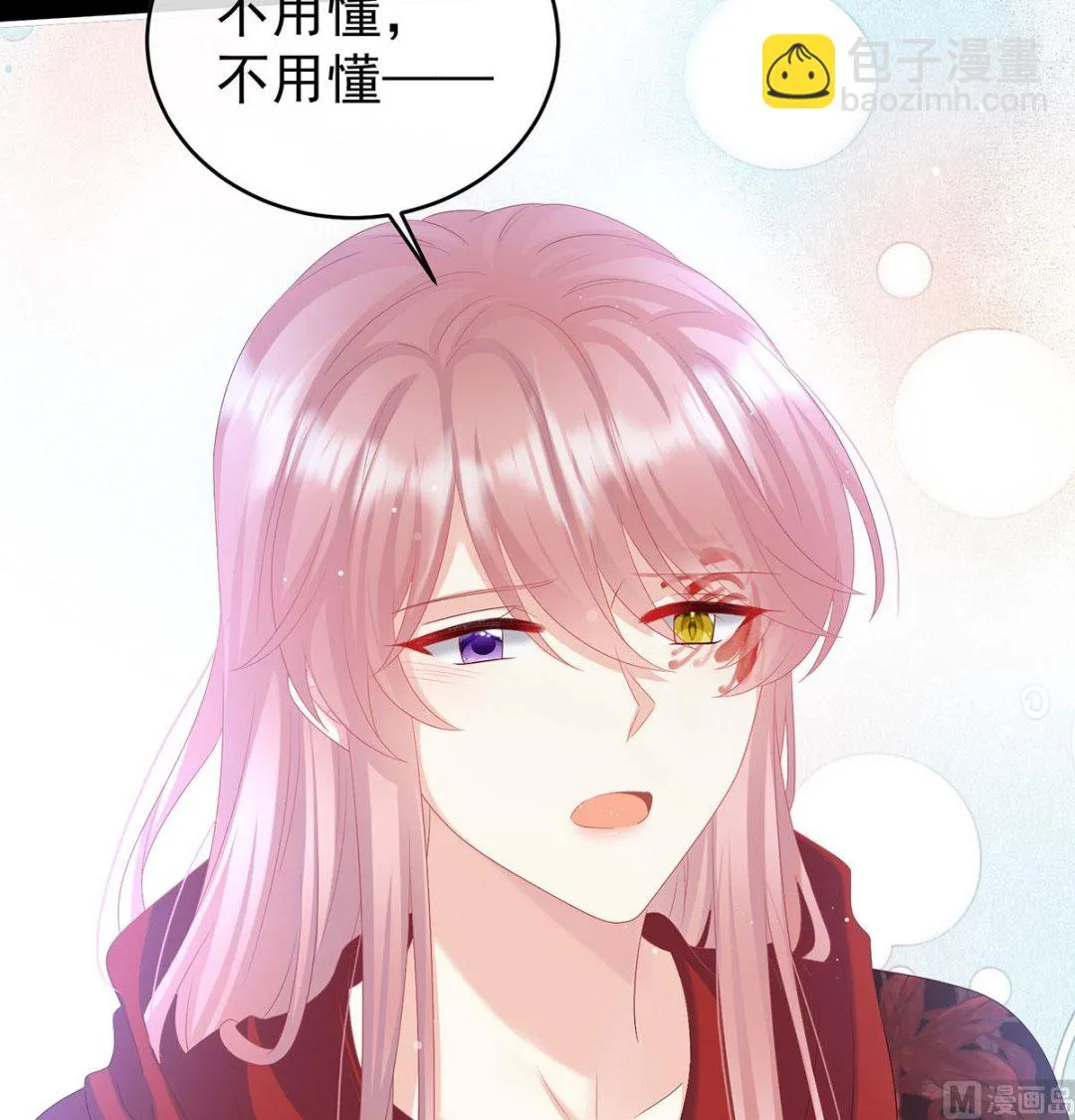 第97话 这是亲吻，尊上可知？ 第66页
