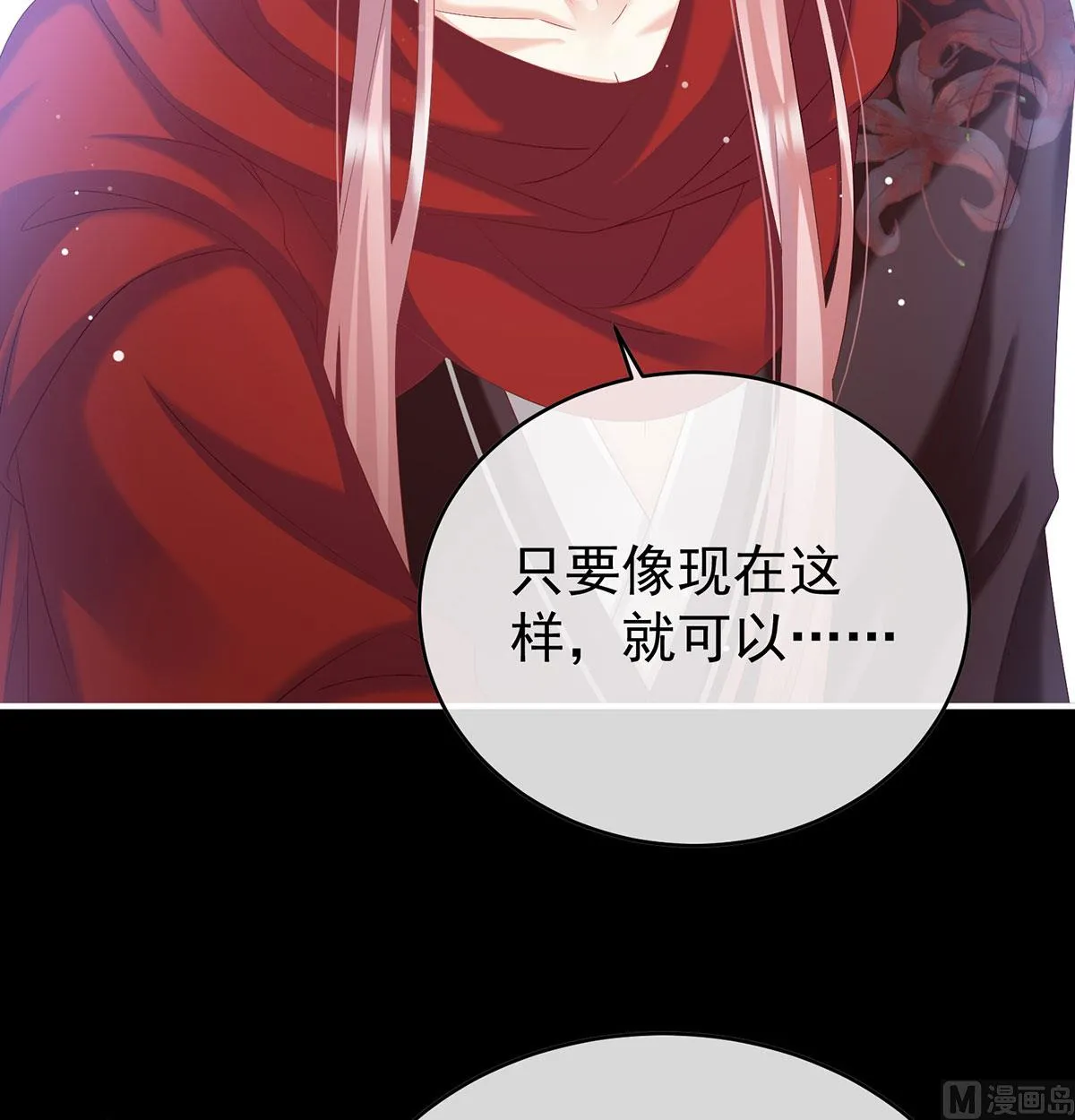 第97话 这是亲吻，尊上可知？ 第67页