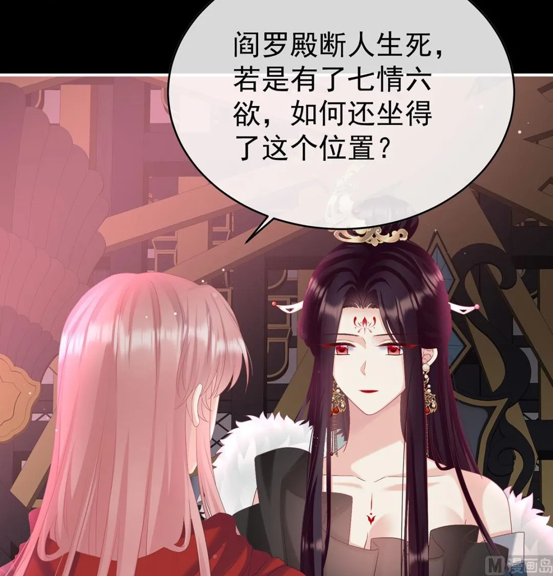 第97话 这是亲吻，尊上可知？ 第68页