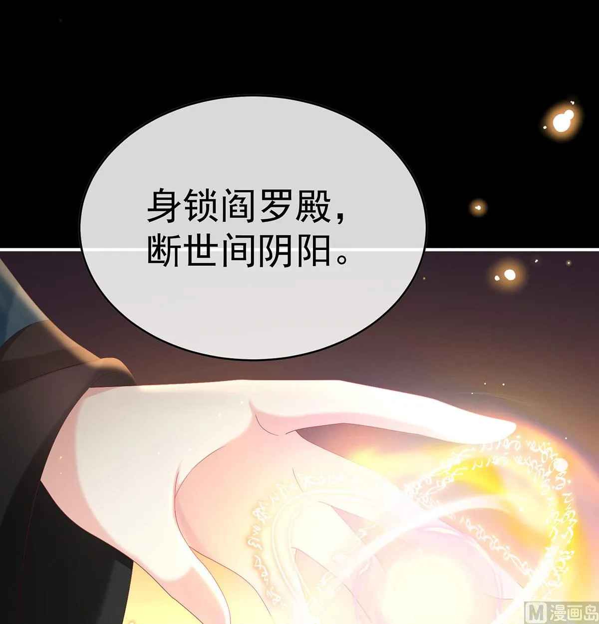 第97话 这是亲吻，尊上可知？ 第70页