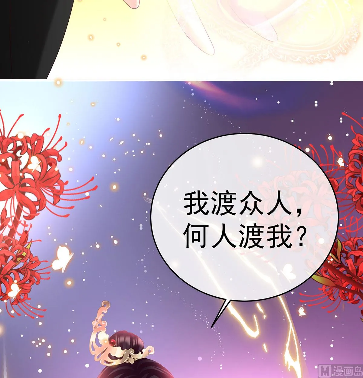 第97话 这是亲吻，尊上可知？ 第71页