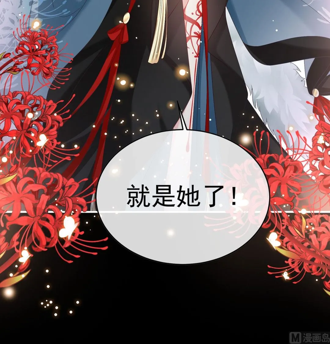 第97话 这是亲吻，尊上可知？ 第73页