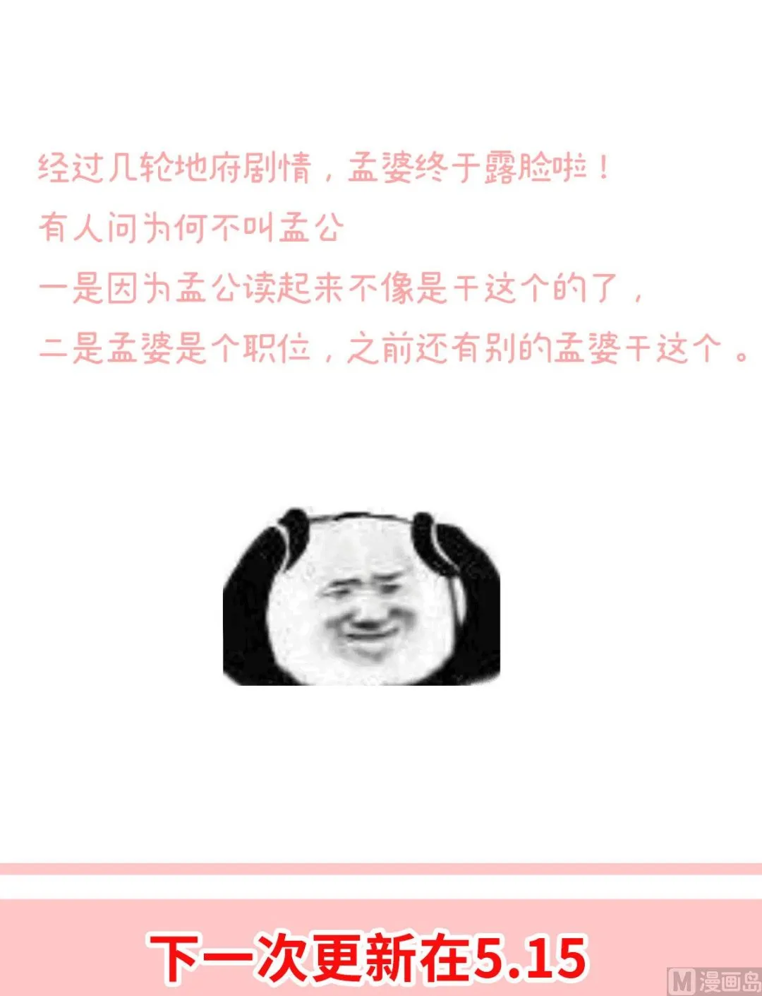 第97话 这是亲吻，尊上可知？ 第74页
