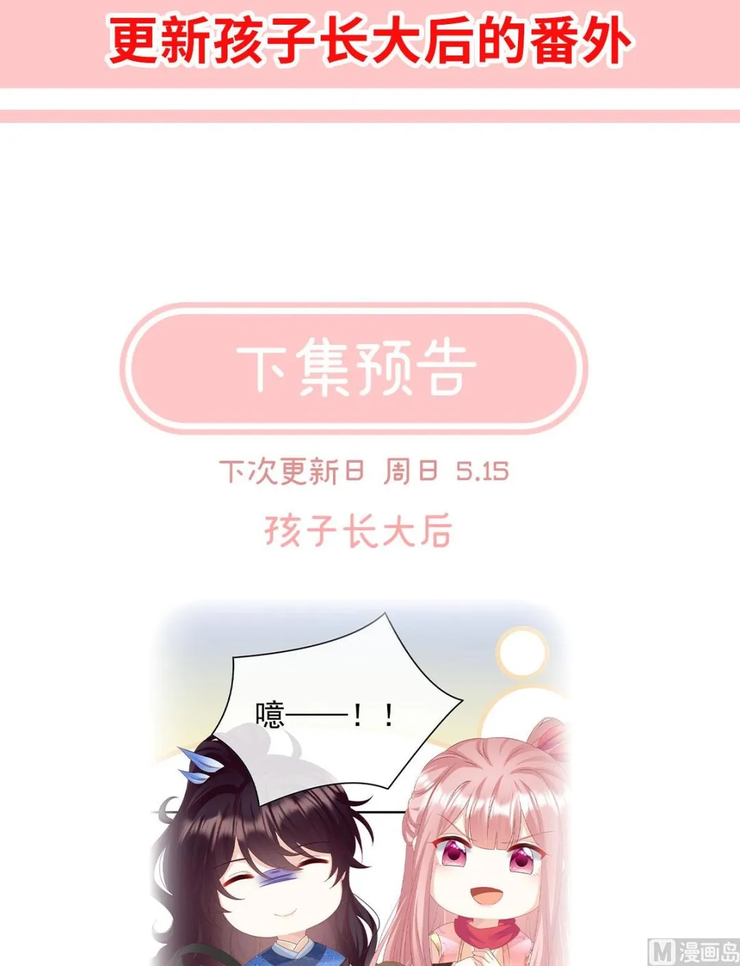 第97话 这是亲吻，尊上可知？ 第75页