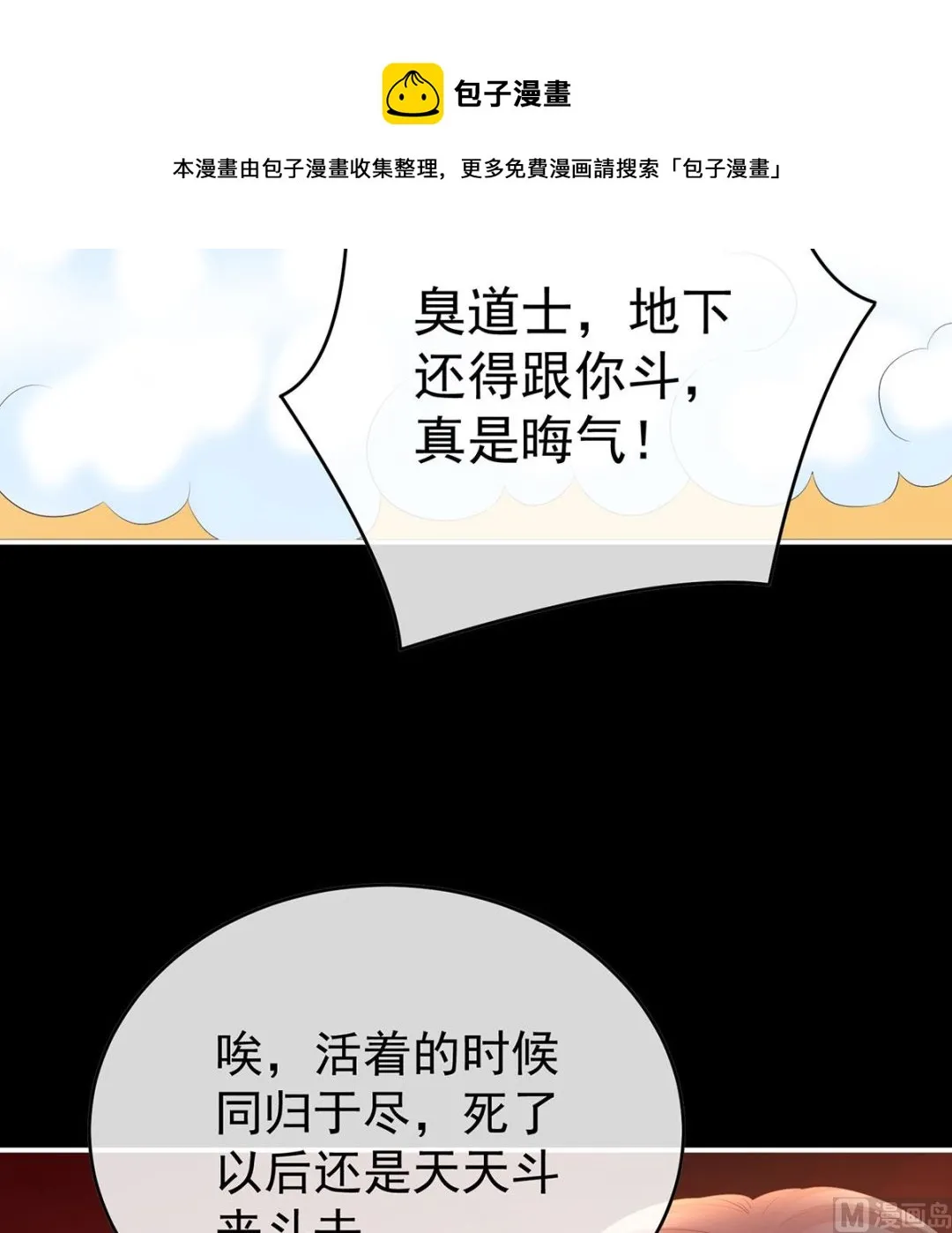 第96话 地府福满堂 第37页