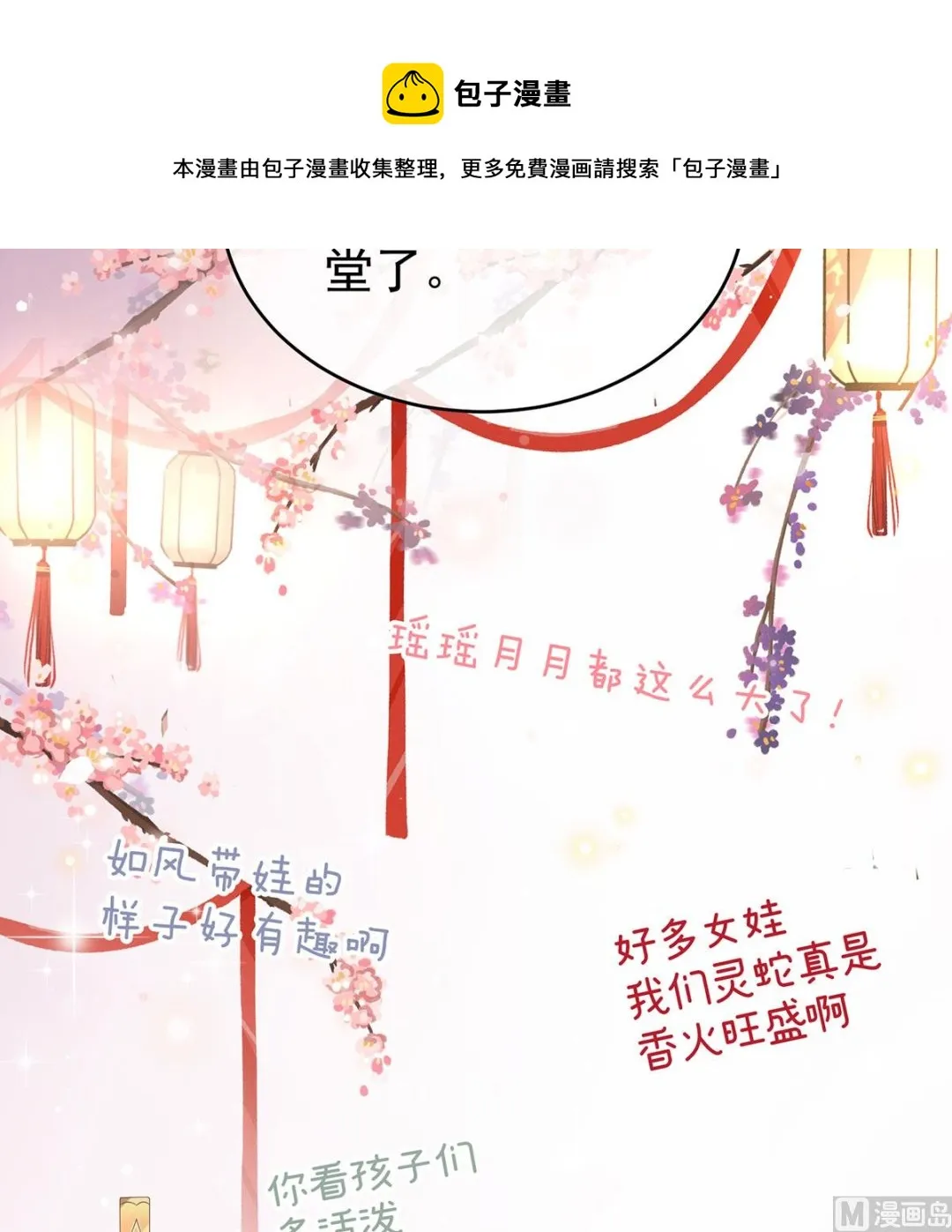 第96话 地府福满堂 第69页