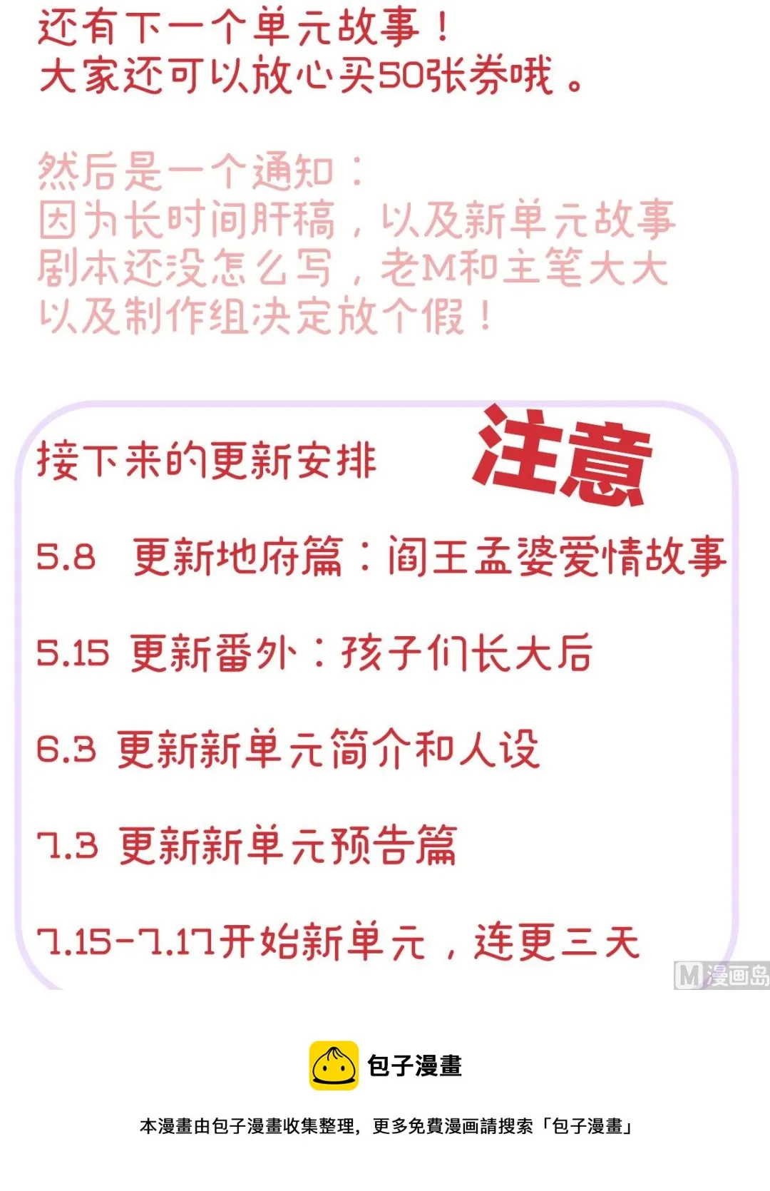 第96话 地府福满堂 第73页
