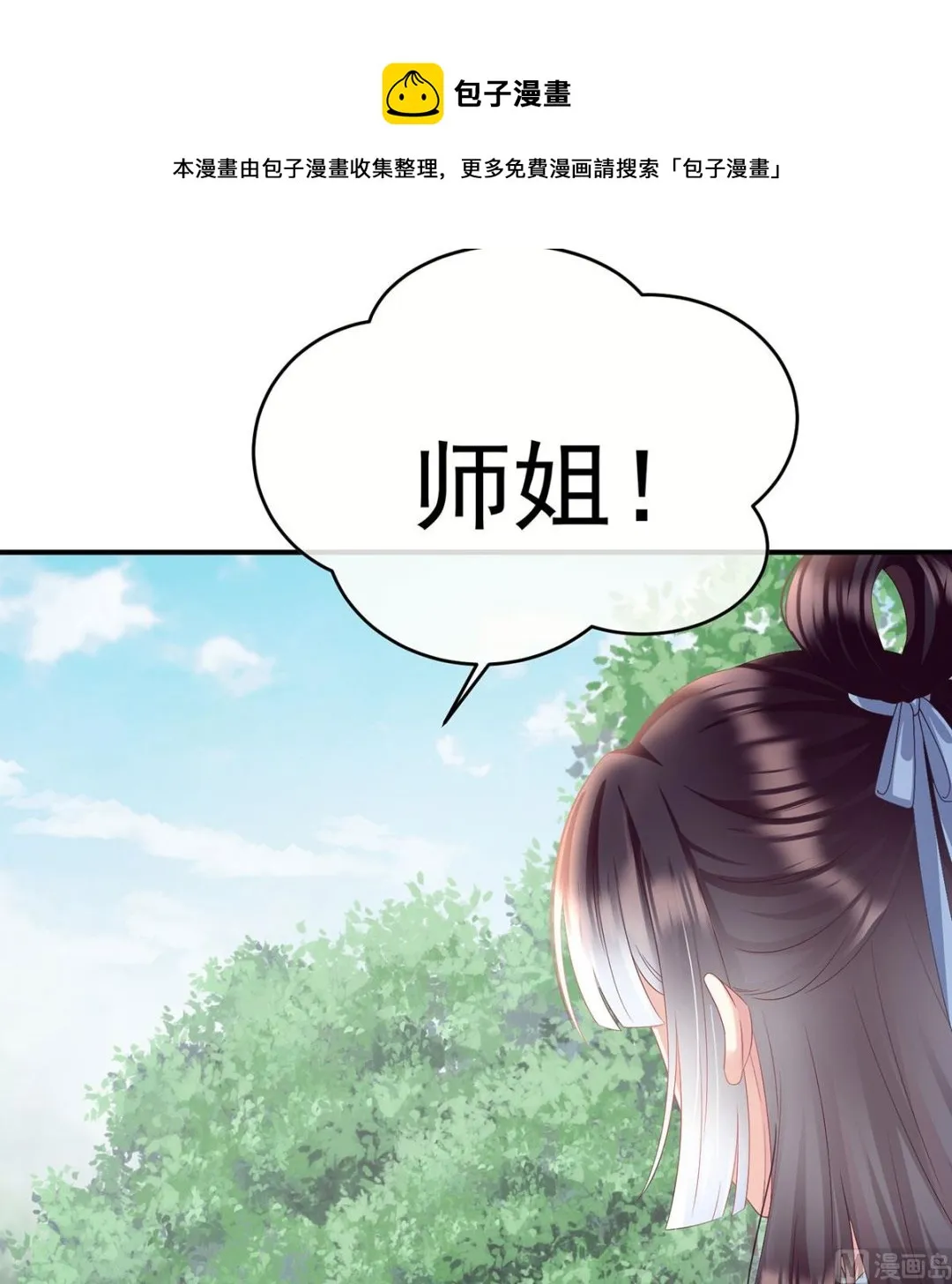 第95话 怎让我等了这么久？ 第9页