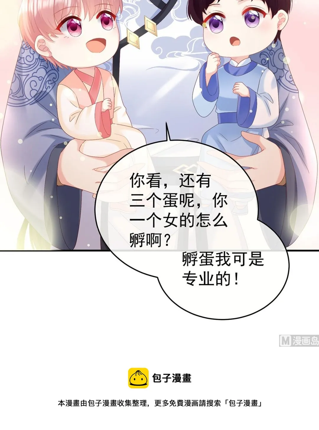 第95话 怎让我等了这么久？ 第25页