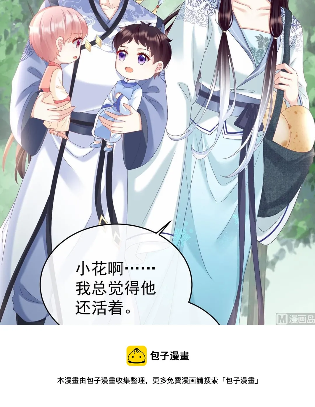 第95话 怎让我等了这么久？ 第29页