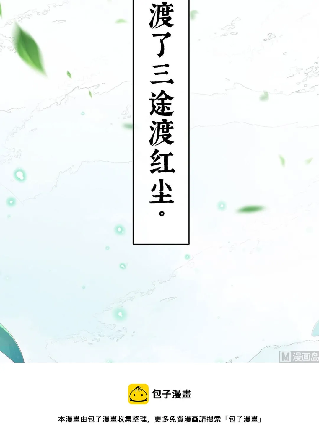第95话 怎让我等了这么久？ 第65页