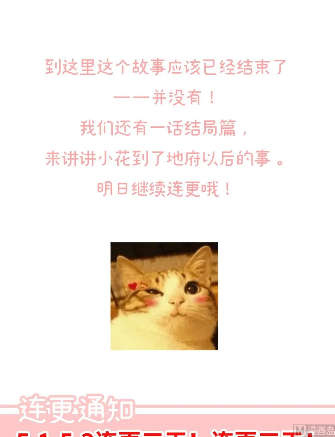 第95话 怎让我等了这么久？ 第75页