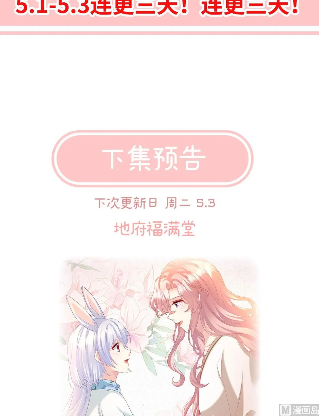 第95话 怎让我等了这么久？ 第76页