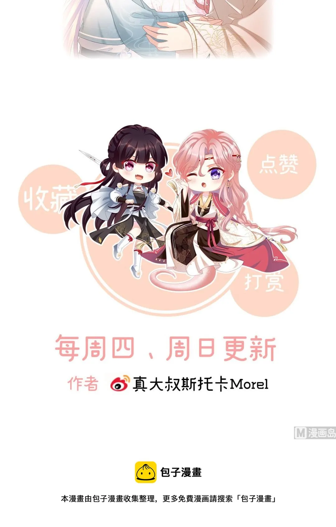 第95话 怎让我等了这么久？ 第77页