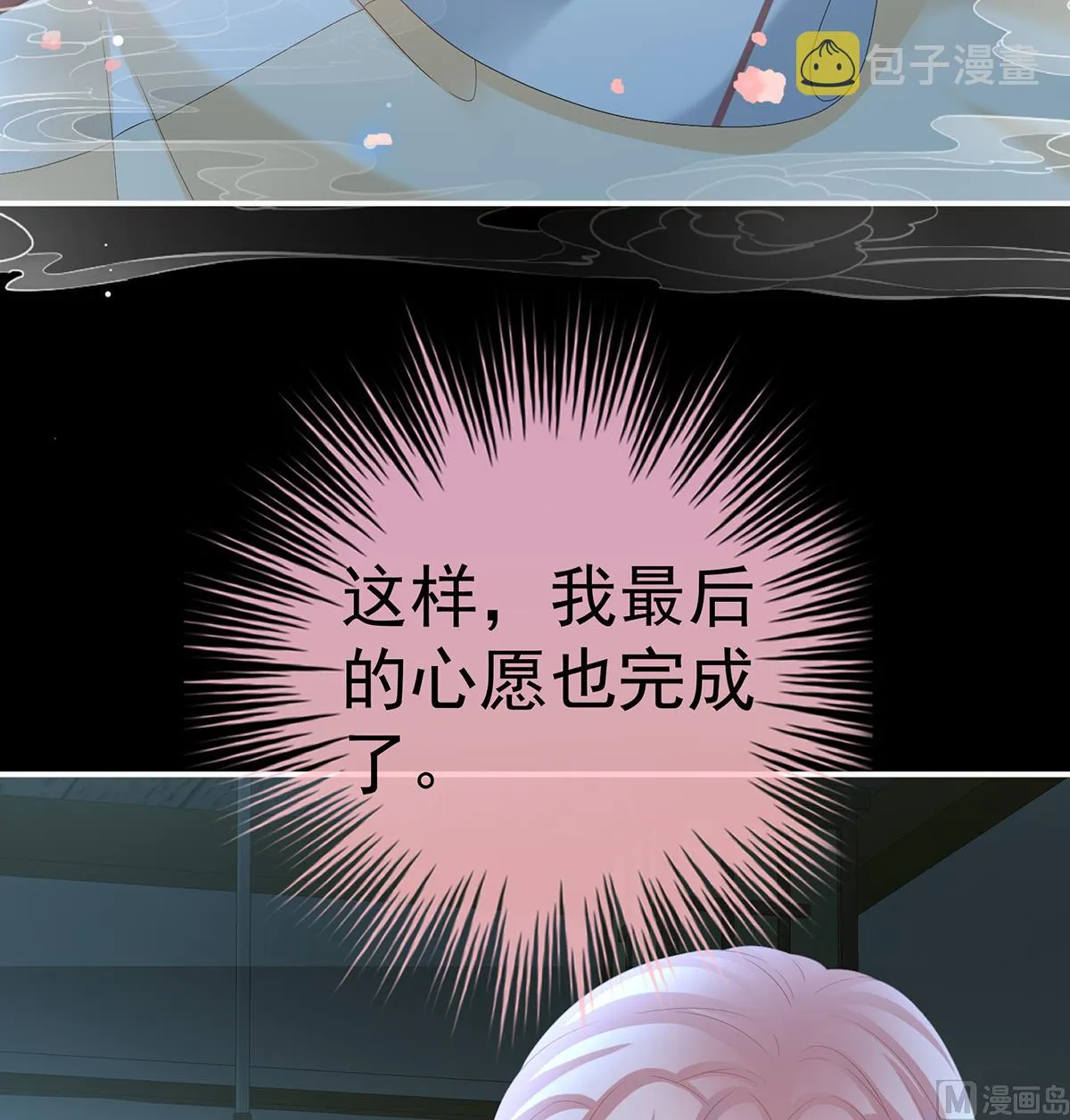 第94话 漫漫此生，感谢有你 第6页