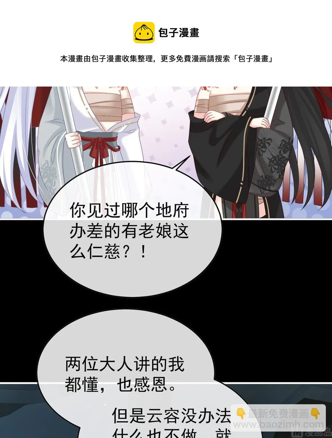 第94话 漫漫此生，感谢有你 第29页