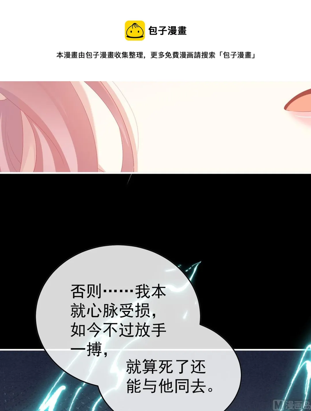 第94话 漫漫此生，感谢有你 第33页
