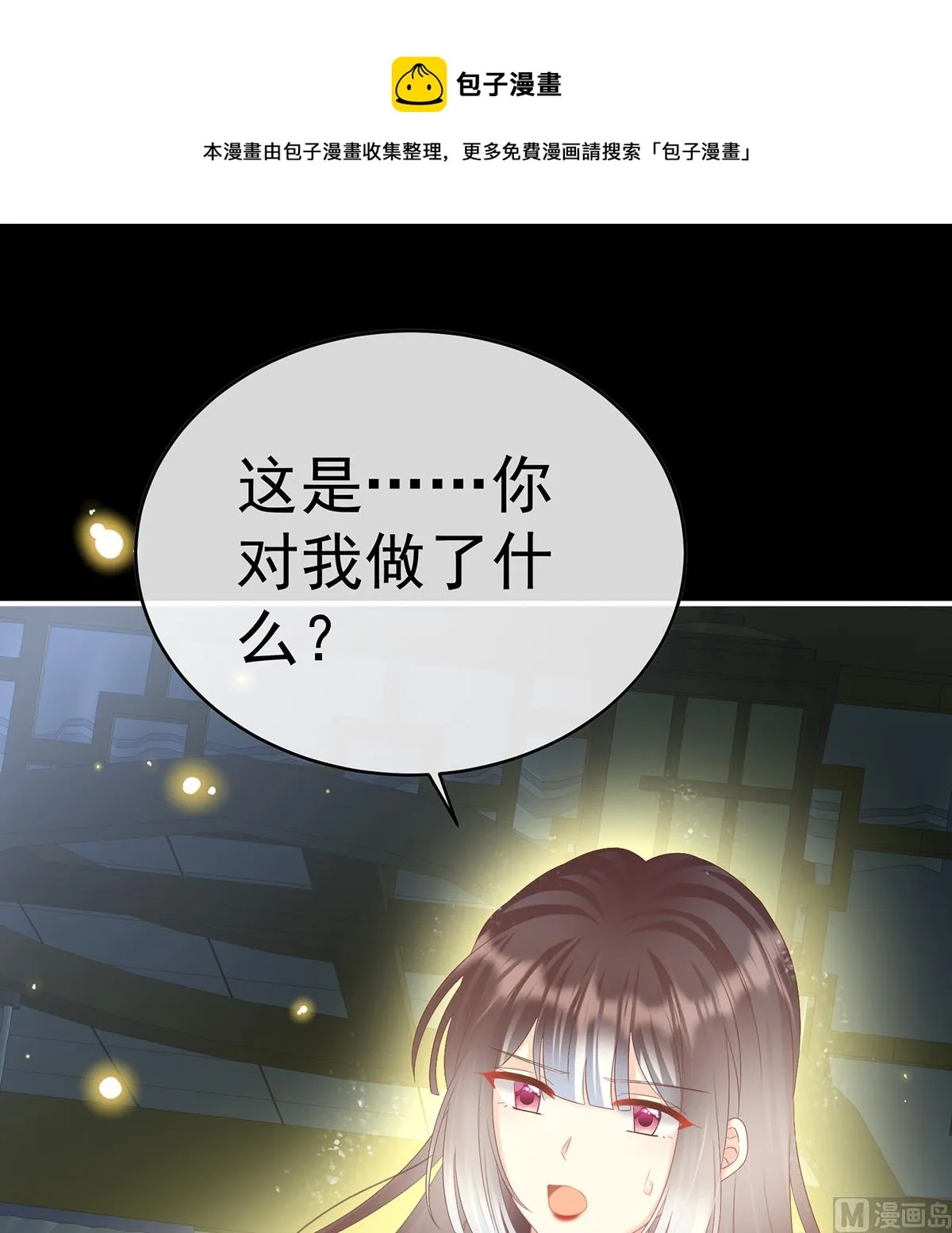 第94话 漫漫此生，感谢有你 第45页