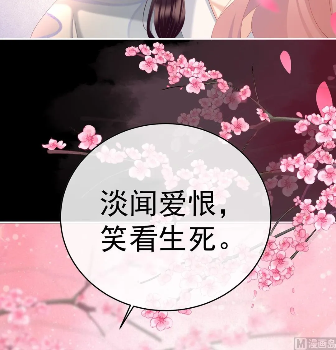 第94话 漫漫此生，感谢有你 第56页