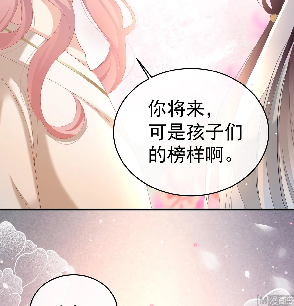 第94话 漫漫此生，感谢有你 第60页