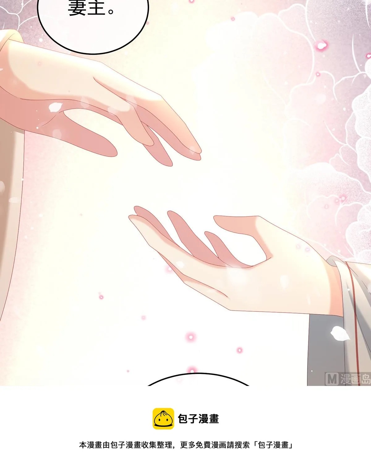 第94话 漫漫此生，感谢有你 第61页
