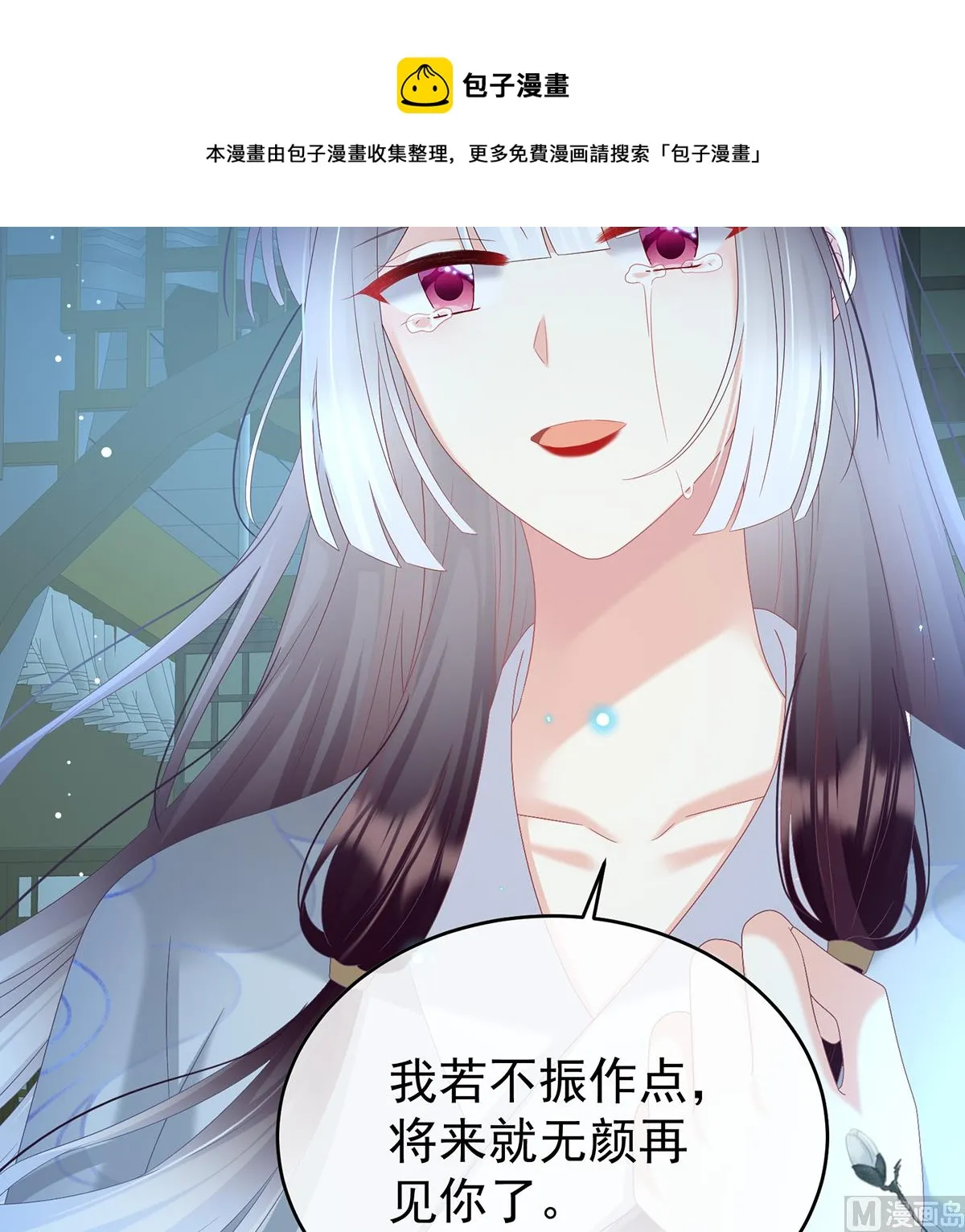 第94话 漫漫此生，感谢有你 第69页