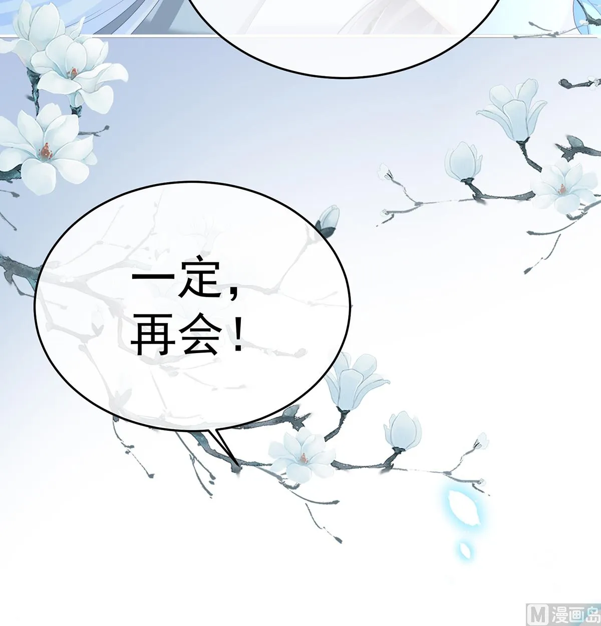 第94话 漫漫此生，感谢有你 第70页