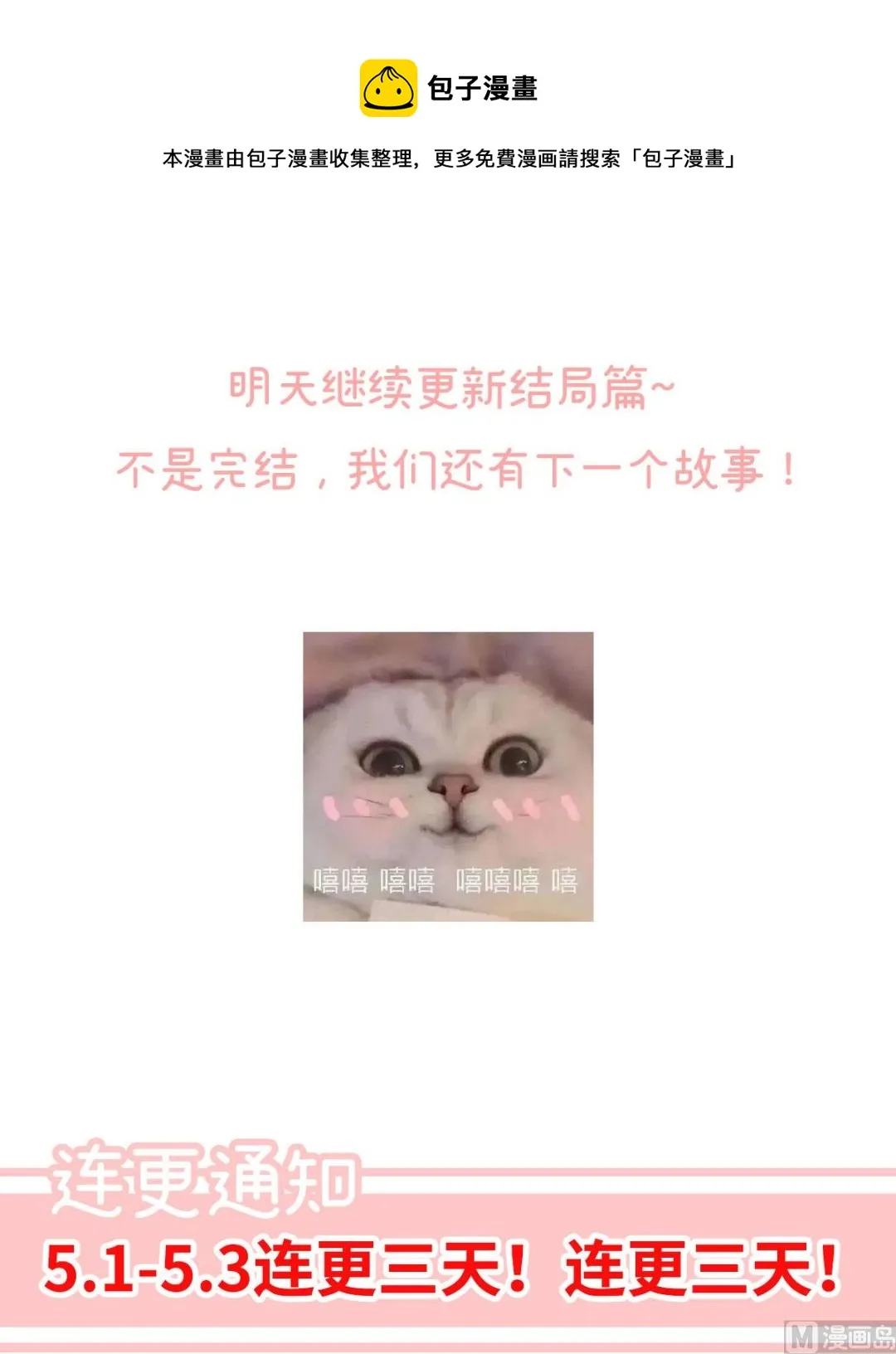 第94话 漫漫此生，感谢有你 第73页