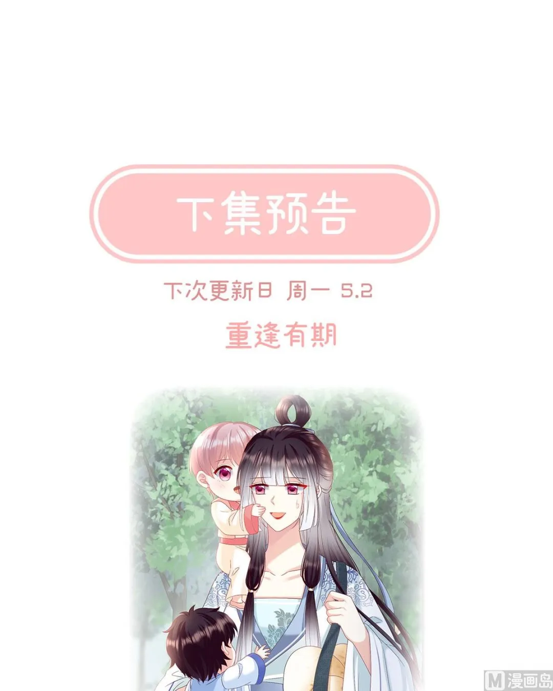 第94话 漫漫此生，感谢有你 第74页