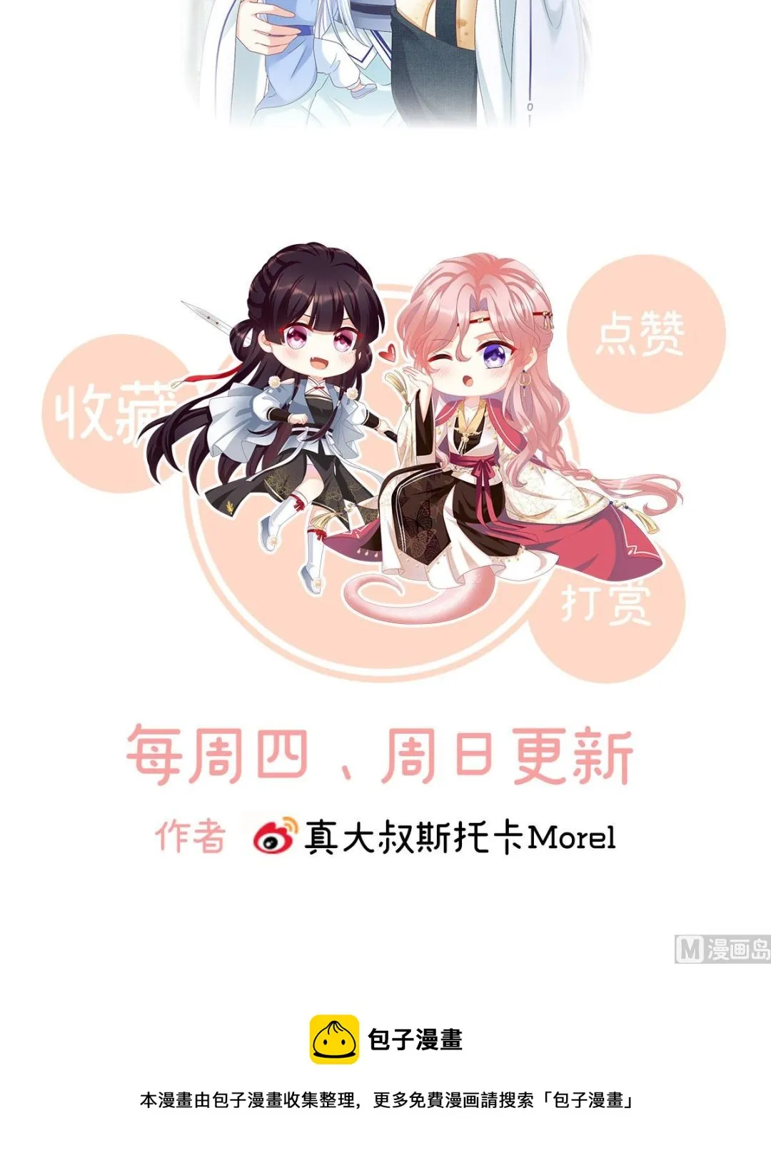 第94话 漫漫此生，感谢有你 第75页