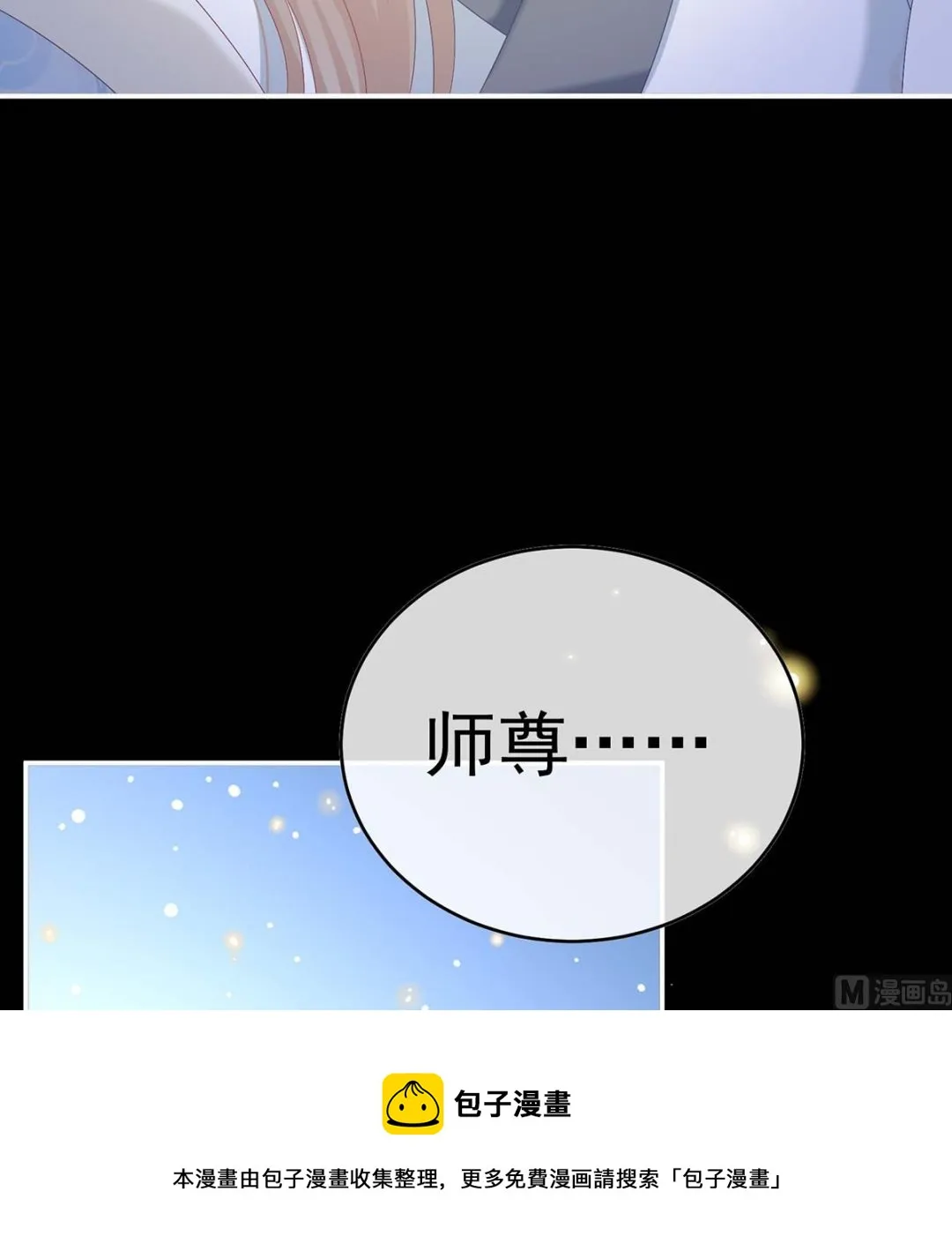 第93话 小花又生了！ 第9页