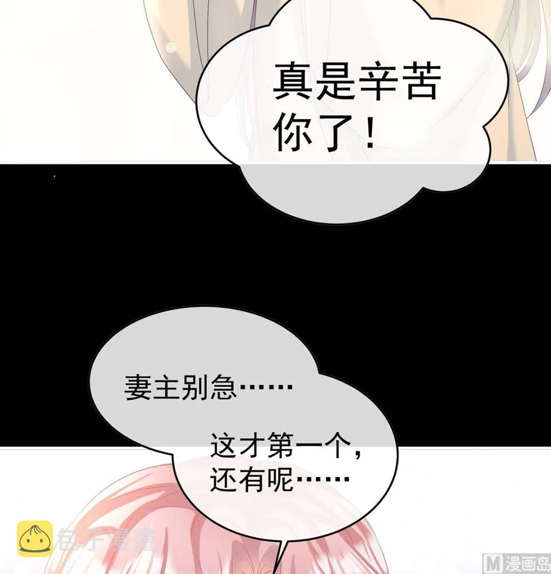 第93话 小花又生了！ 第67页
