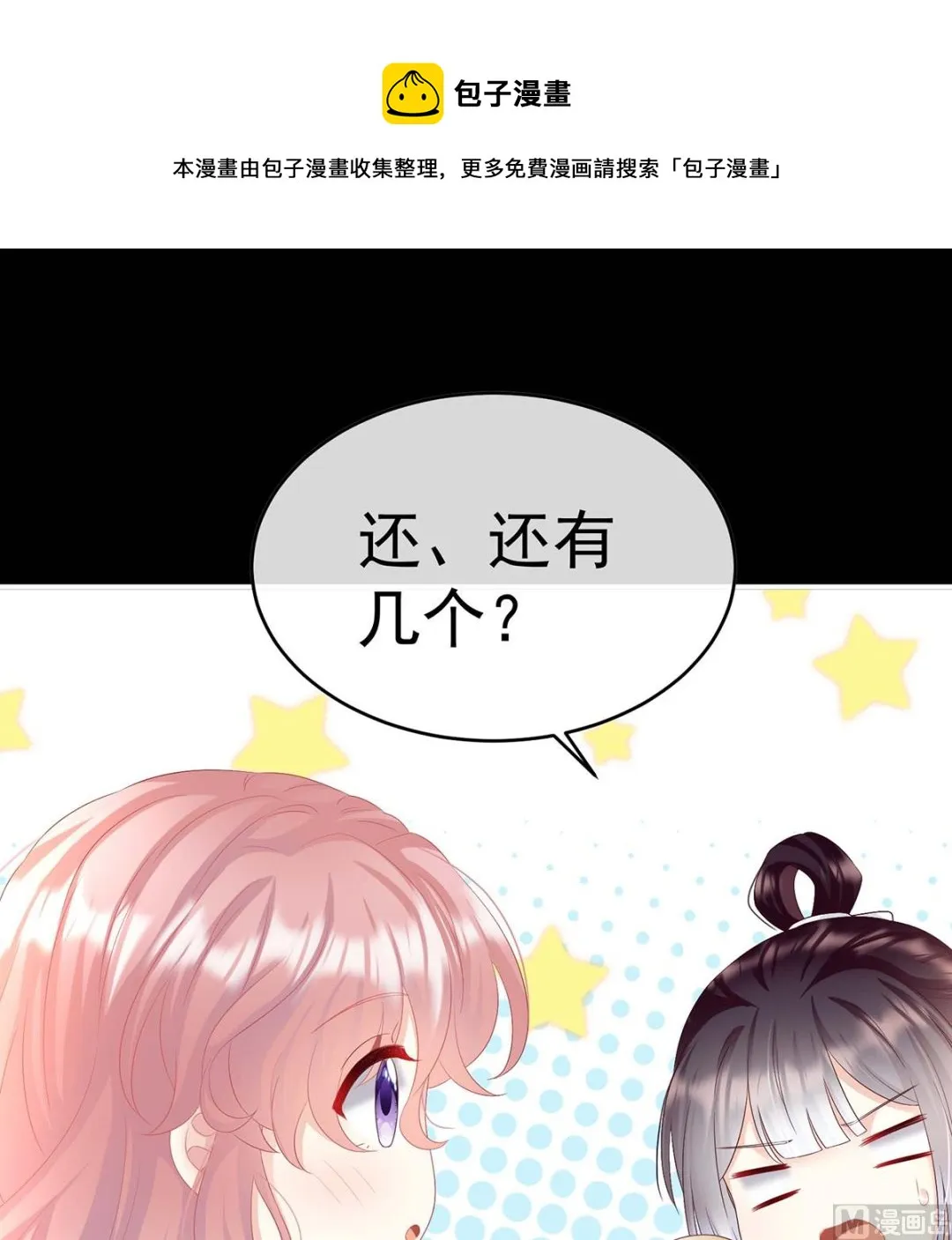 第93话 小花又生了！ 第69页